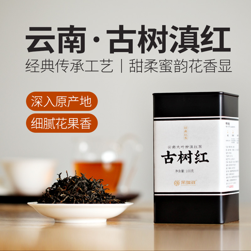 滇红古树红茶蜜香云南