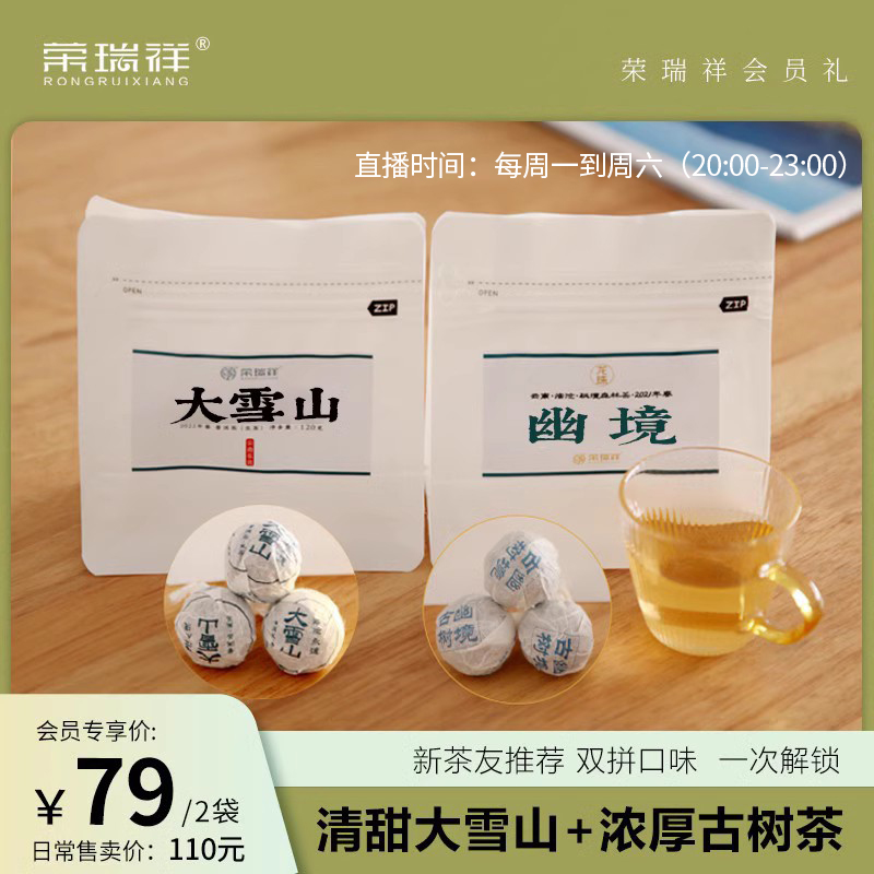 荣瑞祥普洱茶生茶普洱茶