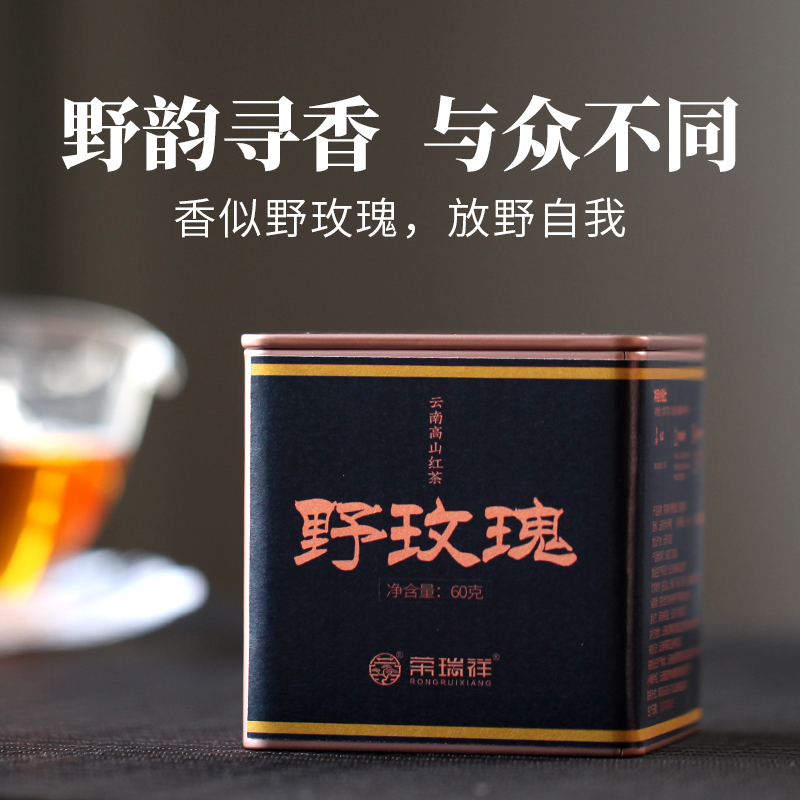荣瑞祥红茶云南临沧古树茶