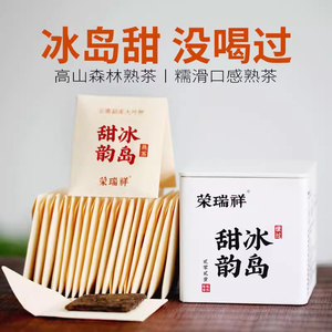 荣瑞祥春茶冰岛甜韵云南普洱茶熟茶古树茶叶糯香茶包茶叶礼盒