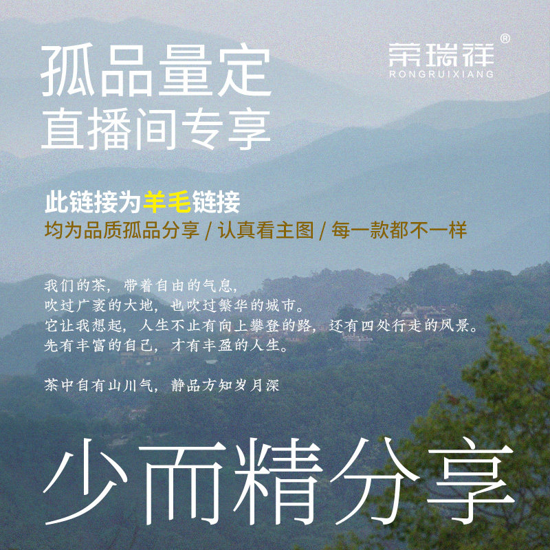 【荣家茶宝专享】羊毛链接/请认真看小标题/诚意分享，建议老友拍