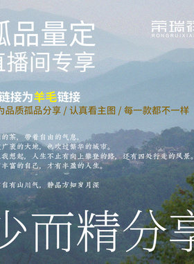 【荣家茶宝专享】羊毛链接/请认真看小标题/诚意分享，建议老友拍