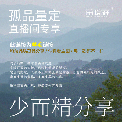 【荣家茶宝专享】羊毛链接/请认真看小标题/诚意分享，建议老友拍