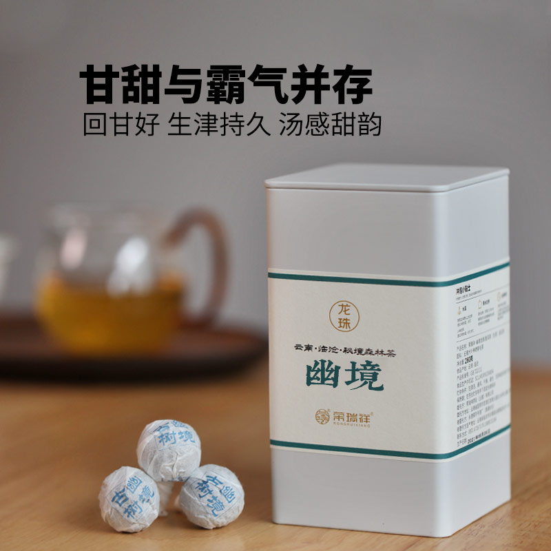 荣瑞祥普洱茶龙珠生茶迷你小沱茶