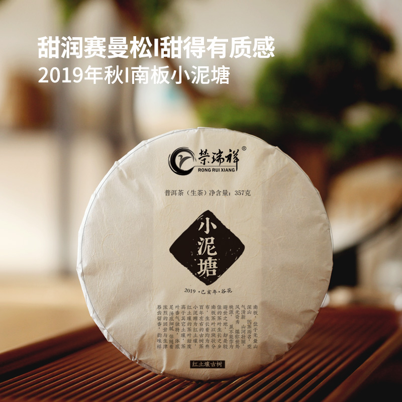 2019荣瑞祥茶叶古树普洱