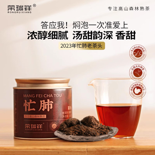 荣瑞祥忙肺古树茶云南糯米焦糖