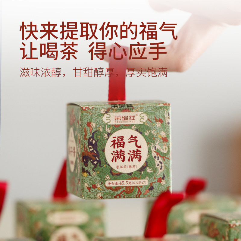 荣瑞祥福气满满云南普洱茶熟茶春茶迷你小沱茶茶叶茶饼送长辈盒装