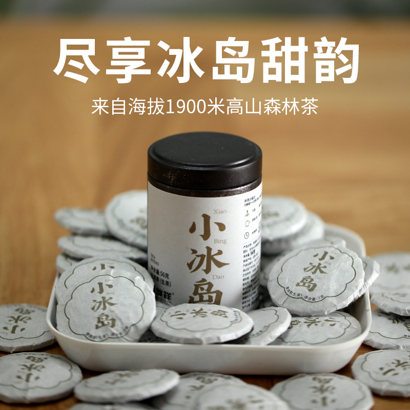 荣瑞祥临沧小冰岛甜古树茶云南普洱茶生茶春茶迷你送长辈茶叶礼盒