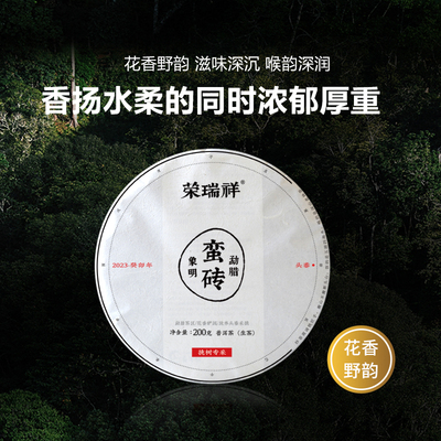 荣瑞祥普洱生茶蛮砖200g