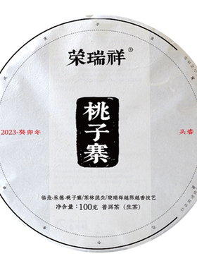荣瑞祥临沧生茶萌饼方便