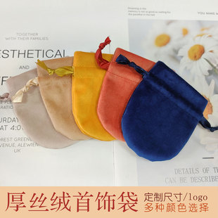 新款厚丝绒首饰包装袋饰品小布袋防尘束口袋定制抽绳袋定制logo