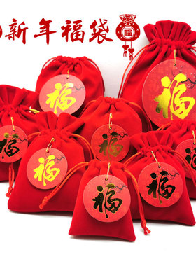新款红色绒布袋锦囊新年福袋抽绳束口袋饰品包装年会礼品袋子红包