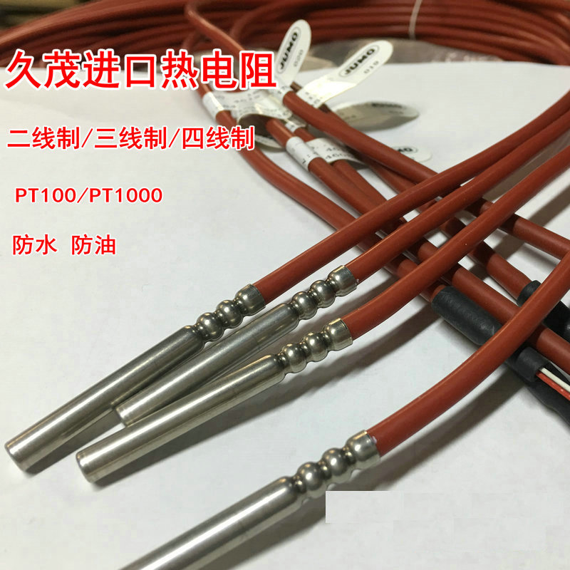 久茂jumo德国久茂0热电阻防水型