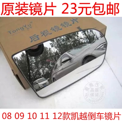 別克新凱越倒車鏡片08-12年款凱越后視鏡片反光鏡玻璃