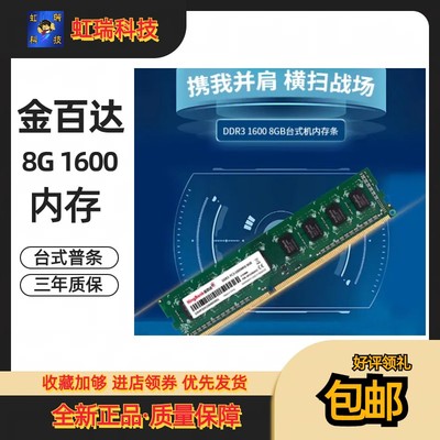 金百达内存条DDR3 4G 8G1600全新正品台式电脑配件电竞游戏吃鸡