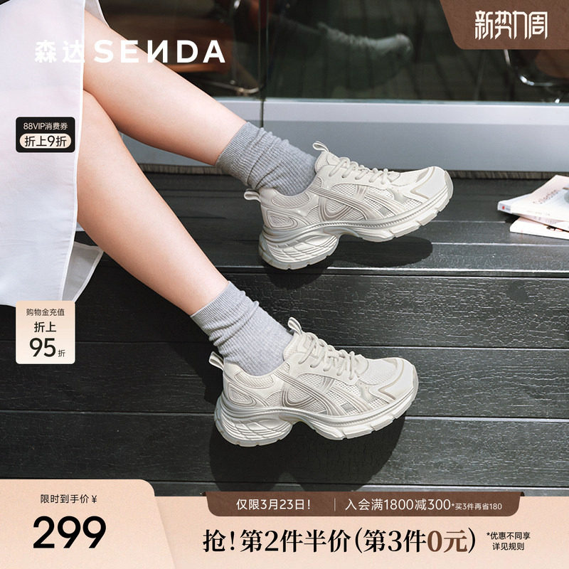 森达网面鞋女款春秋新商场同款运动休闲厚底老爹鞋XRD01CM5