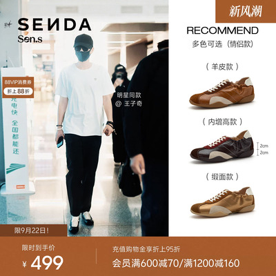 王子奇同款森达【Sen.s】流光德训鞋26秋新商场软底内增高运动鞋