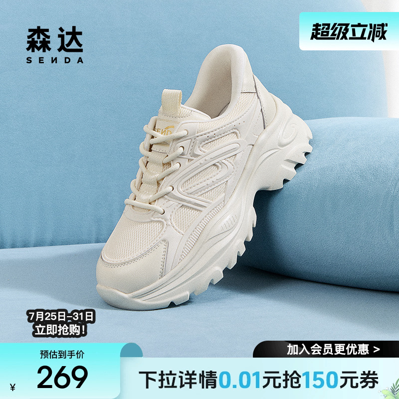 森达老爹鞋女款2025新款商场同款百搭厚底休闲运动鞋XLA01AM5