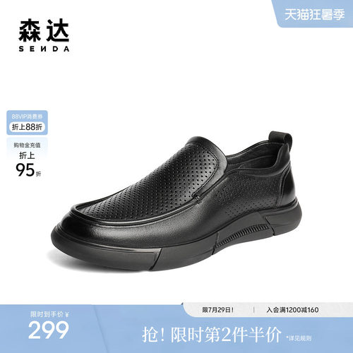 森达休闲皮鞋男鞋夏季新款打孔透气舒适平底休闲乐福鞋JDZ65BM5
