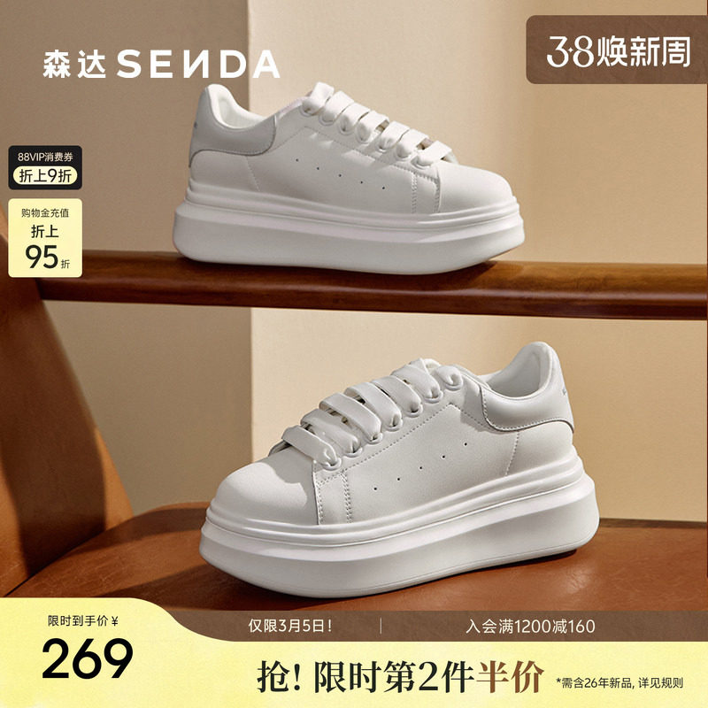 森达板鞋女款春夏新款商场同款麦昆厚底显高户外休闲小白鞋XKS01