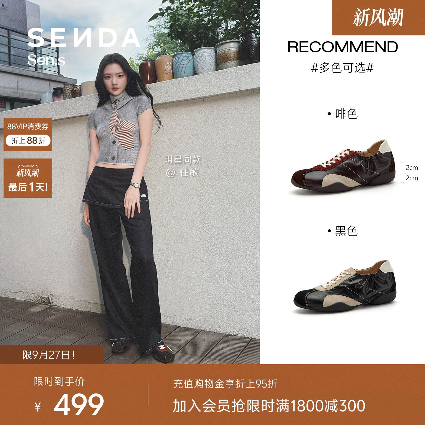 任敏同款森达【Sen.s】流光德训鞋26秋季商场同款内增高休闲鞋女