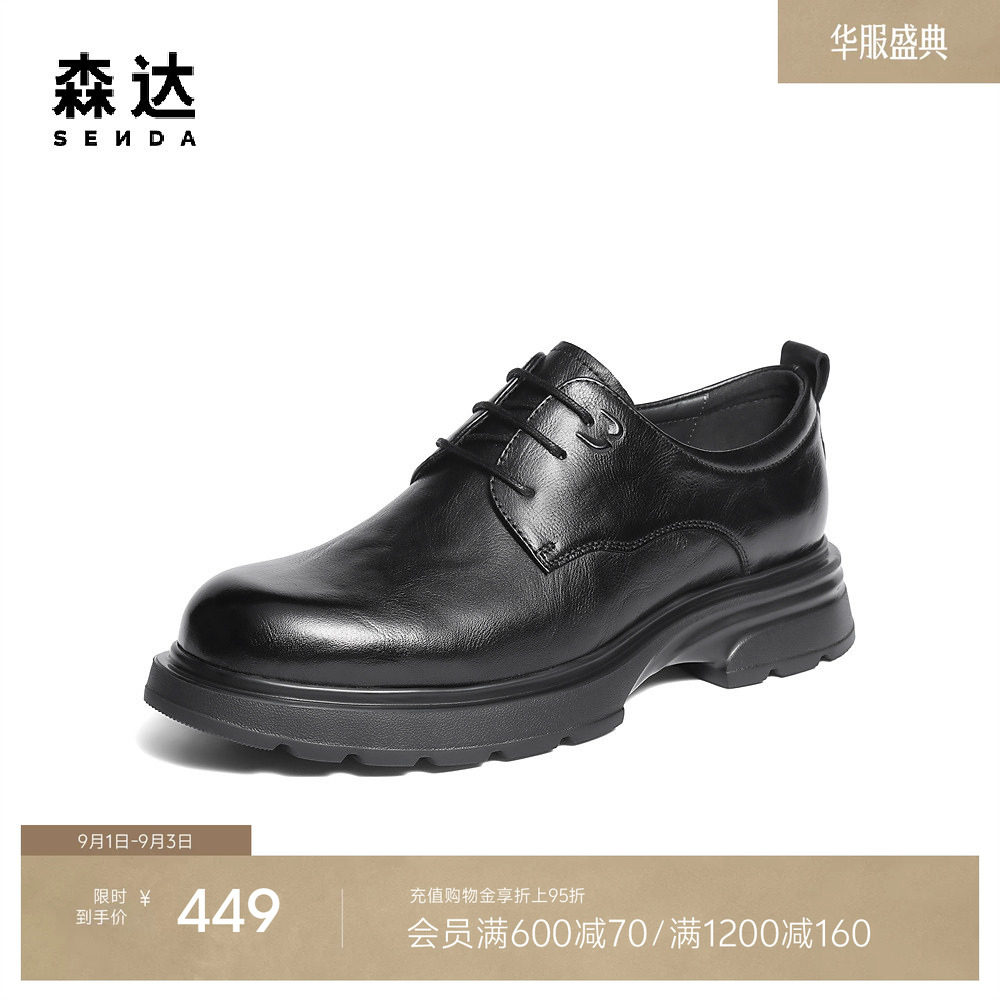 森达休闲皮鞋男鞋公务商场同款商务德比鞋正装厚底舒适单鞋2AN01图片