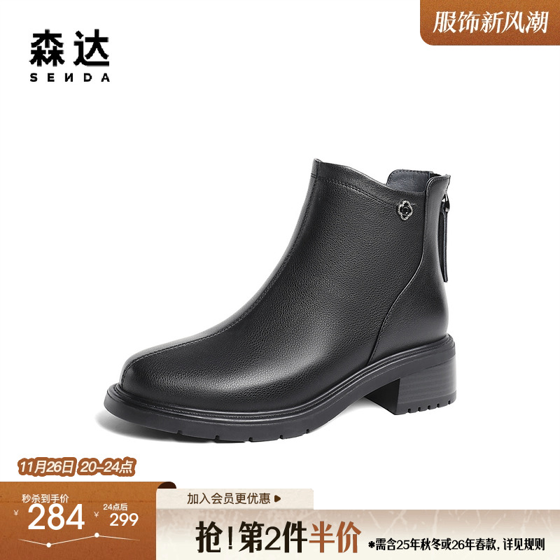 商场同款粗跟短靴森达休闲