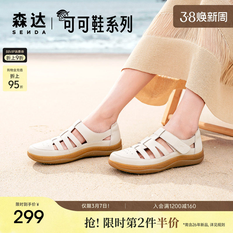 森达云朵可可猪笼凉鞋女夏季新款软底舒适平底真皮妈妈鞋商场同款