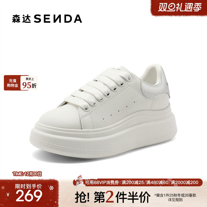 森达板鞋春秋款商场同款纯色厚底小白鞋银尾女单鞋XDF01CM4