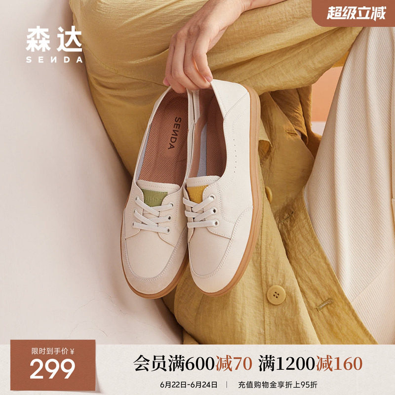 森达小白鞋夏软底女鞋商场同款舒适休闲可可鞋运动不累脚平底鞋