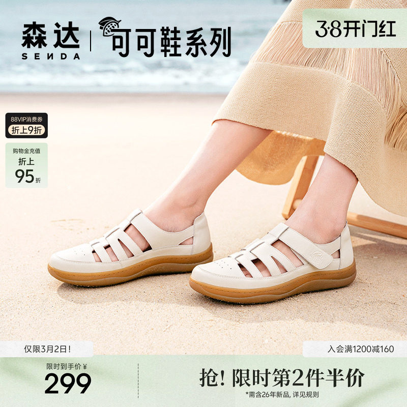 森达云朵可可猪笼凉鞋女夏季新款软底舒适平底真皮妈妈鞋商场同款