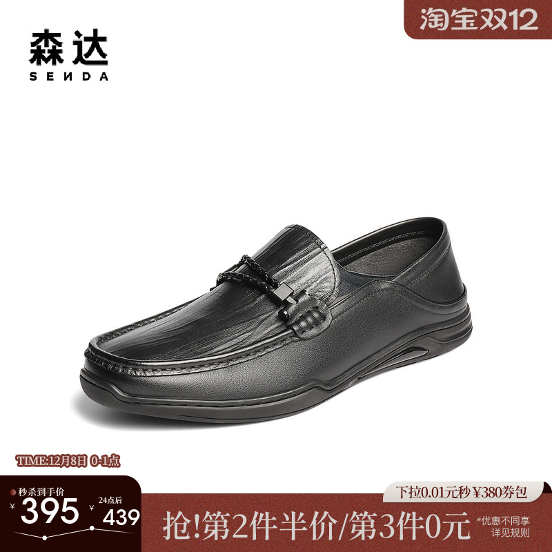 森达休闲皮鞋男2025秋新商场同款舒适平底休闲乐福皮鞋1XB01CM5