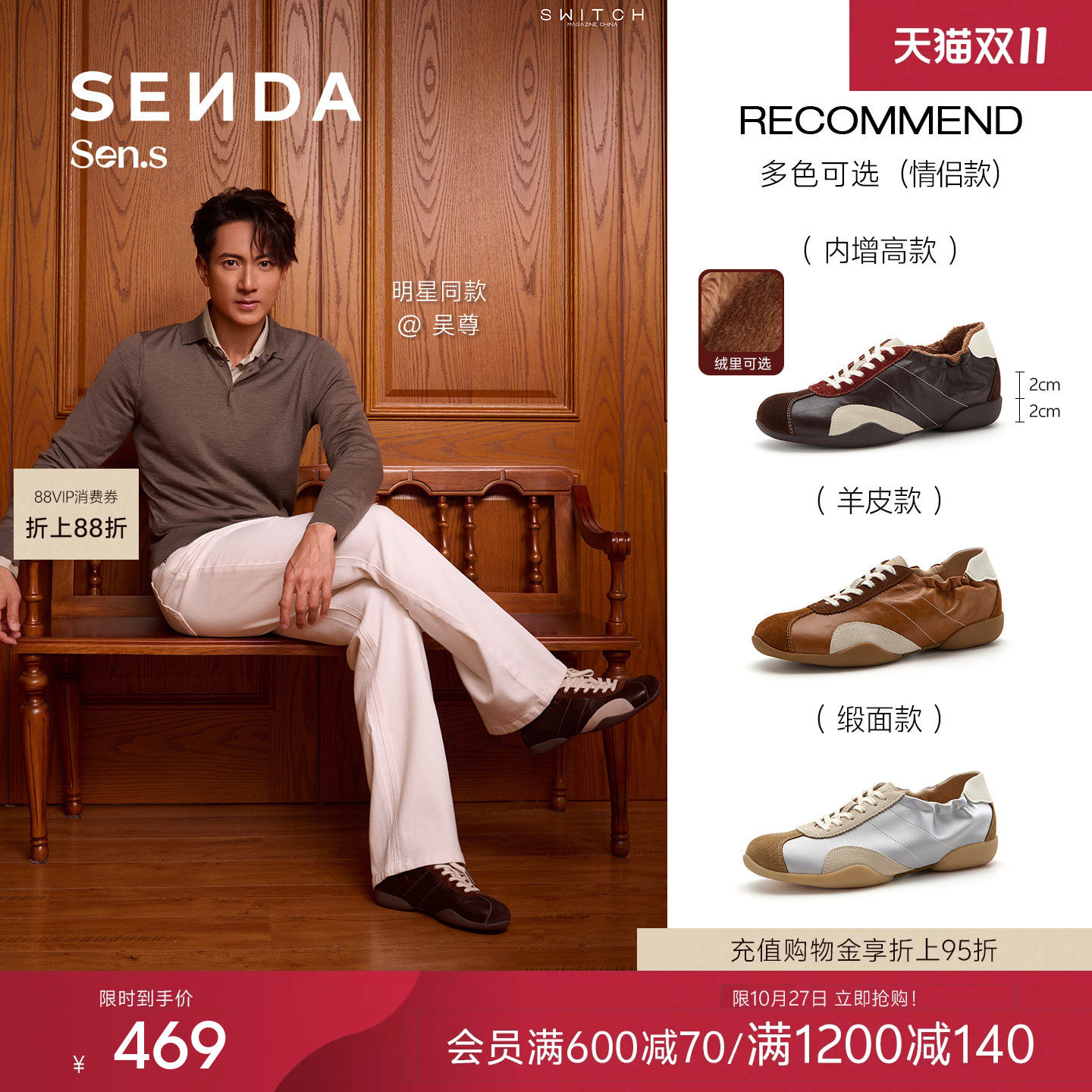 吴尊同款森达【Sen.s】流光德训鞋26秋冬新加绒软底内增高运动鞋