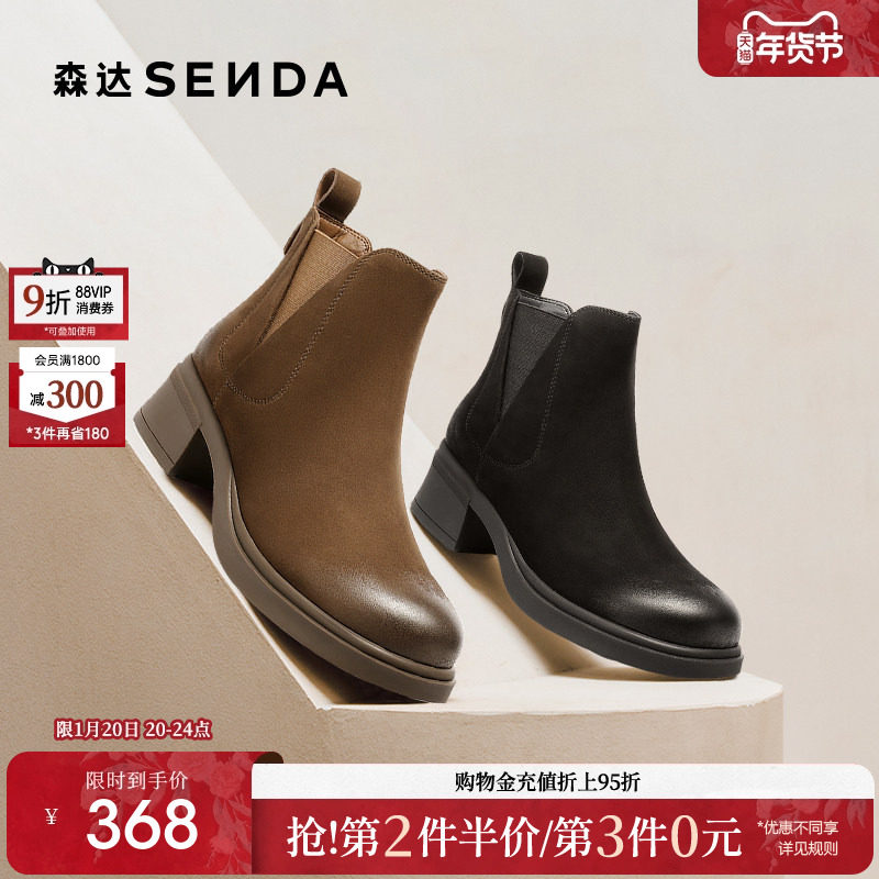 森达羊皮切尔西靴女2025冬季新款商场同款简约粗跟短皮靴4CU53DD5,女鞋,切尔西靴,淘宝优惠券,粉丝福利购,淘宝优惠卷
