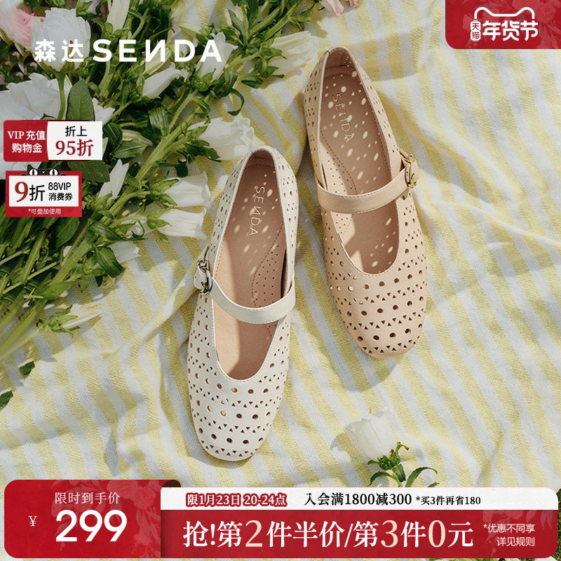 森达玛丽珍女款2025夏新商场同款透气镂空法式平底单鞋舒适妈妈鞋,女鞋,玛丽珍鞋,淘宝优惠券,粉丝福利购,淘宝优惠卷