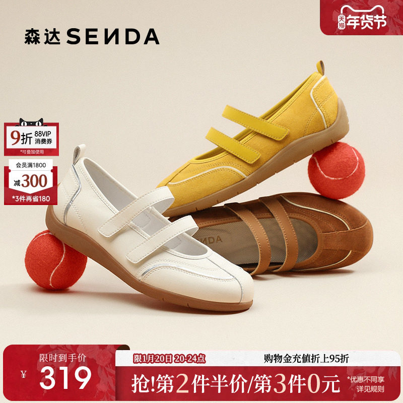 森达豆乳鞋玛丽珍鞋女2025秋新商场同款舒适运动平底休闲鞋4ZS01,女鞋,玛丽珍鞋,淘宝优惠券,粉丝福利购,淘宝优惠卷