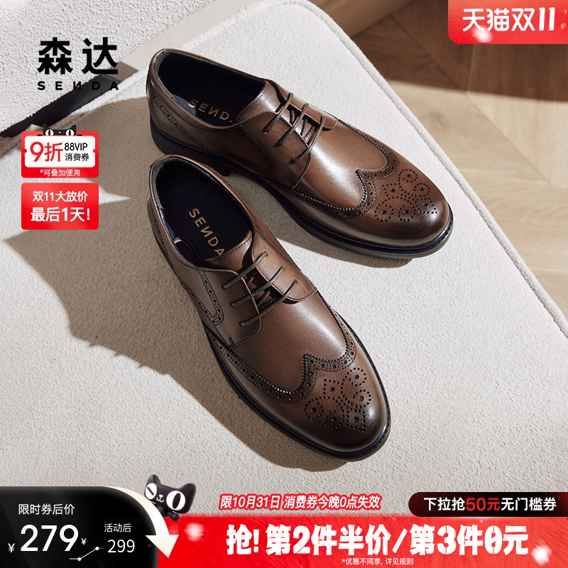 森达商务皮鞋男秋季新商场同款布洛克雕花正装鞋1QT01CM4