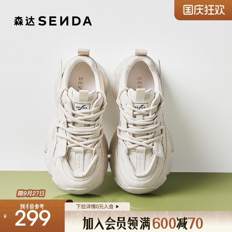 森达黑白星穹老爹鞋女鞋2025新款商场同款厚底显高休闲鞋XLC01AM5