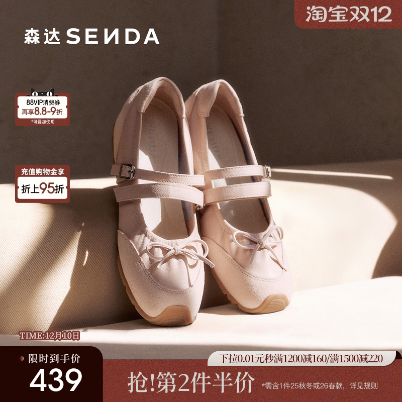 森达玛丽珍女鞋26春新款商场同款芭蕾运动风真皮内增高单鞋XXX01