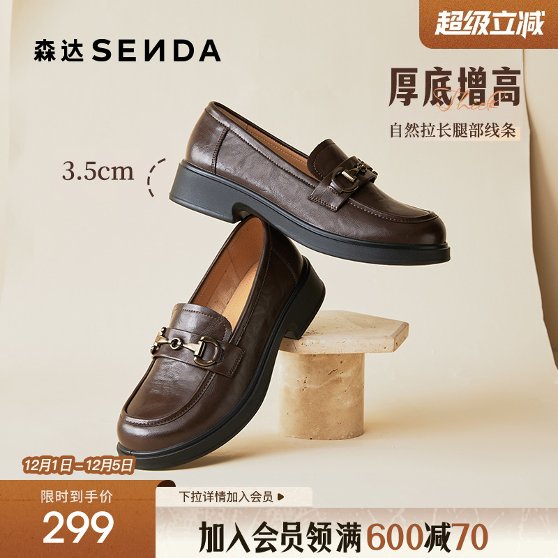 森达软底乐福鞋女厚底秋季新款