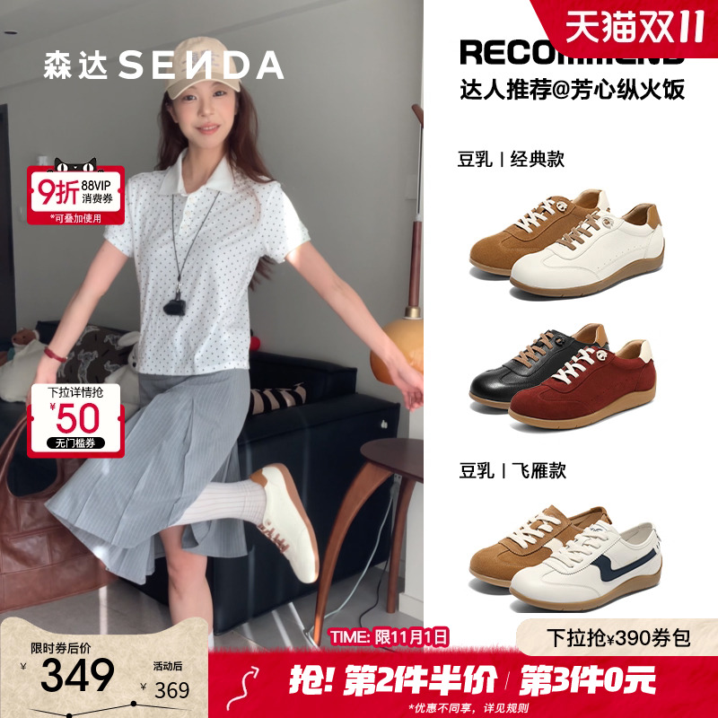 博主同款森达豆乳德训鞋商场新款