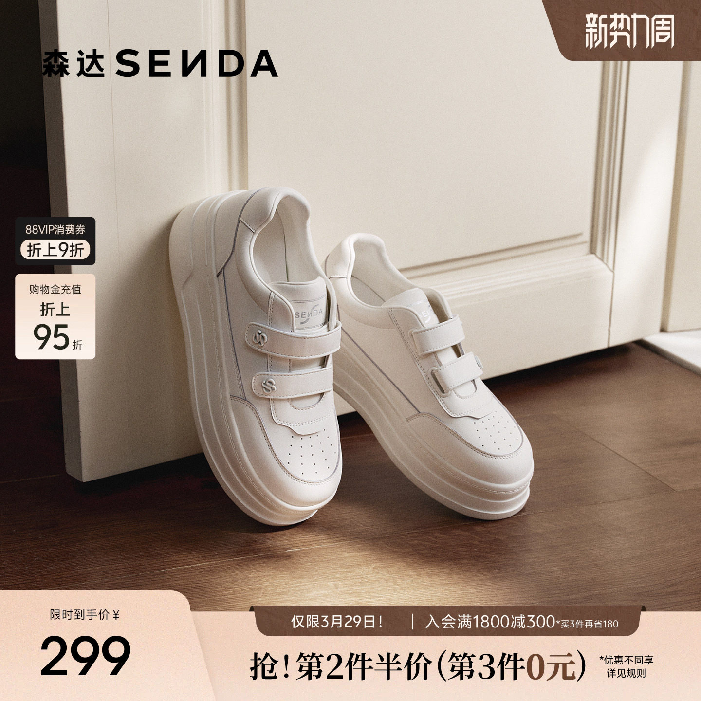 森达厚底小白鞋女26春季新款增高魔术贴休闲板鞋巨好看百搭款鞋子