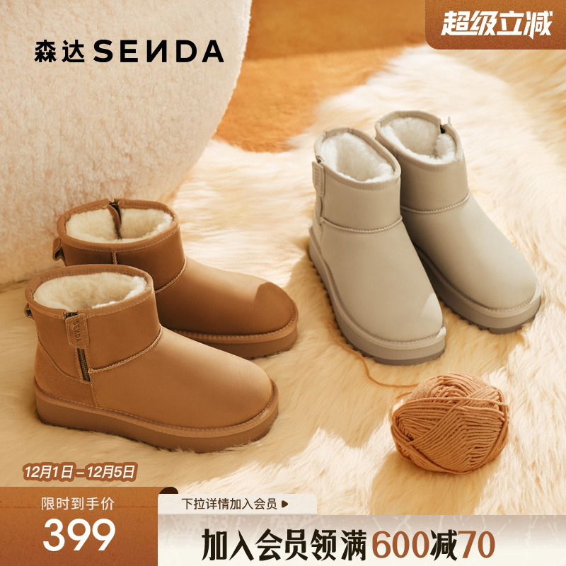 森达雪地靴厚底保暖加绒厚底短靴