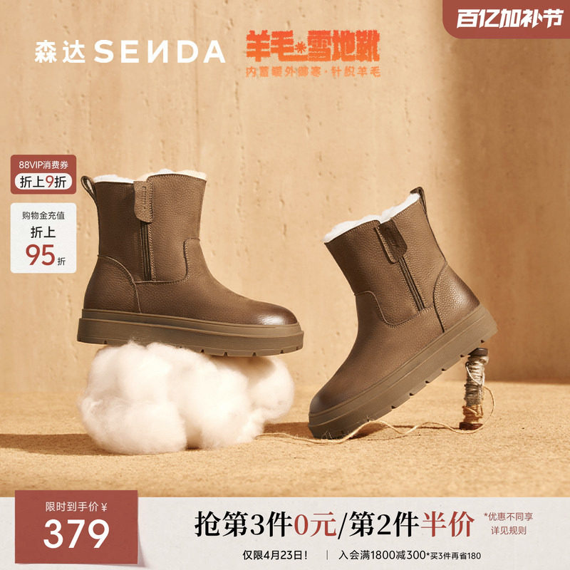 森达针织羊毛雪地靴女25冬新商场同款牛皮户外保暖东北棉鞋XTZ01