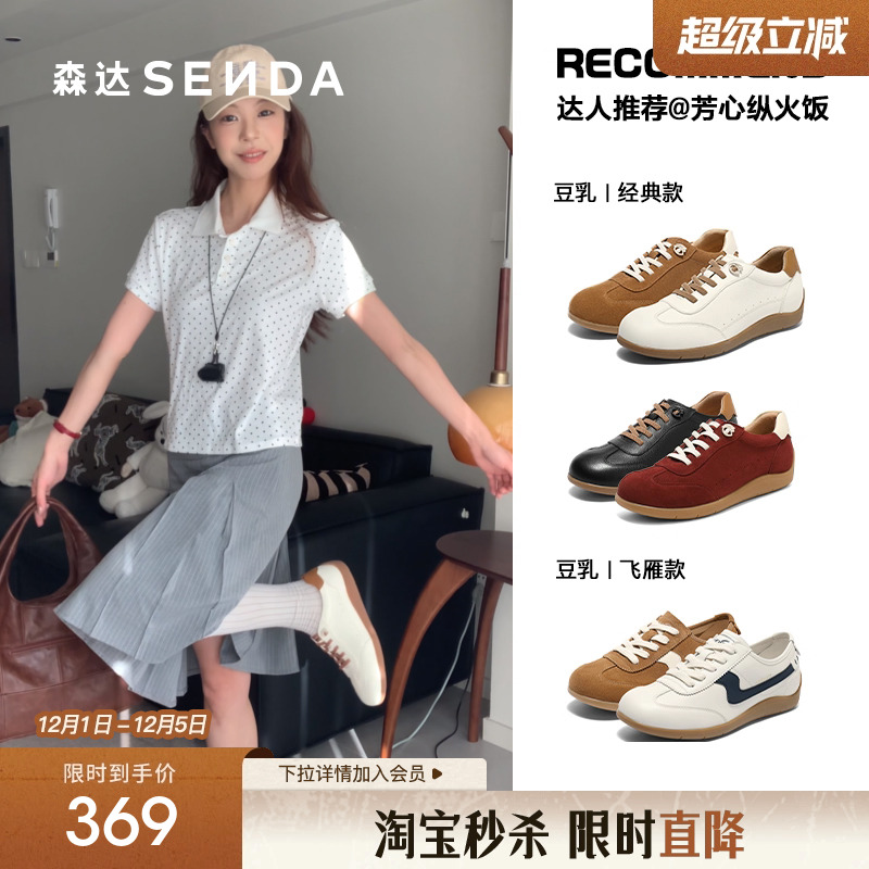 博主同款森达豆乳德训鞋商场新款