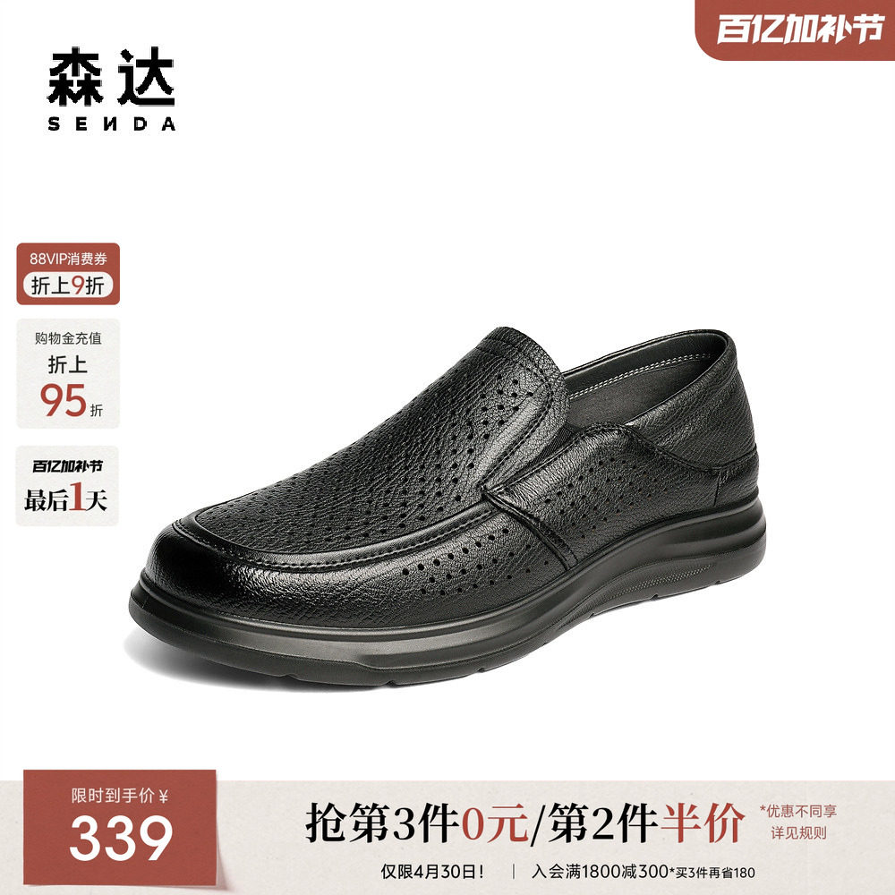 森达休闲皮鞋男夏新商场同款打孔透气舒适休闲鞋1XE01BM5