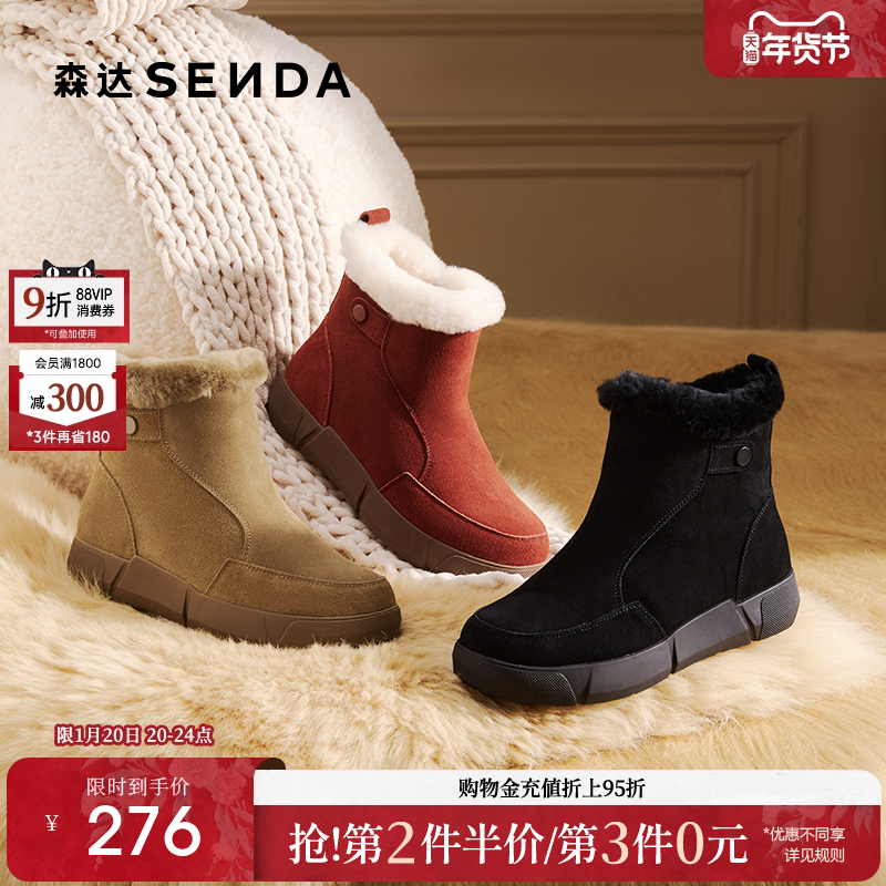 森达新年雪地靴女冬款户外保暖毛绒厚底东北大棉鞋升级猎户短靴,女鞋,时尚雪地靴,淘宝优惠券,粉丝福利购,淘宝优惠卷
