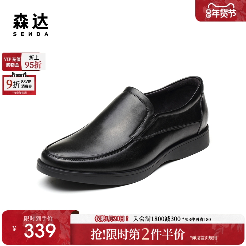 森达专柜同款一脚蹬套脚乐福豆豆舒适商务正装休闲男皮鞋1VQ09,流行男鞋,正装皮鞋,淘宝优惠券,粉丝福利购,淘宝优惠卷