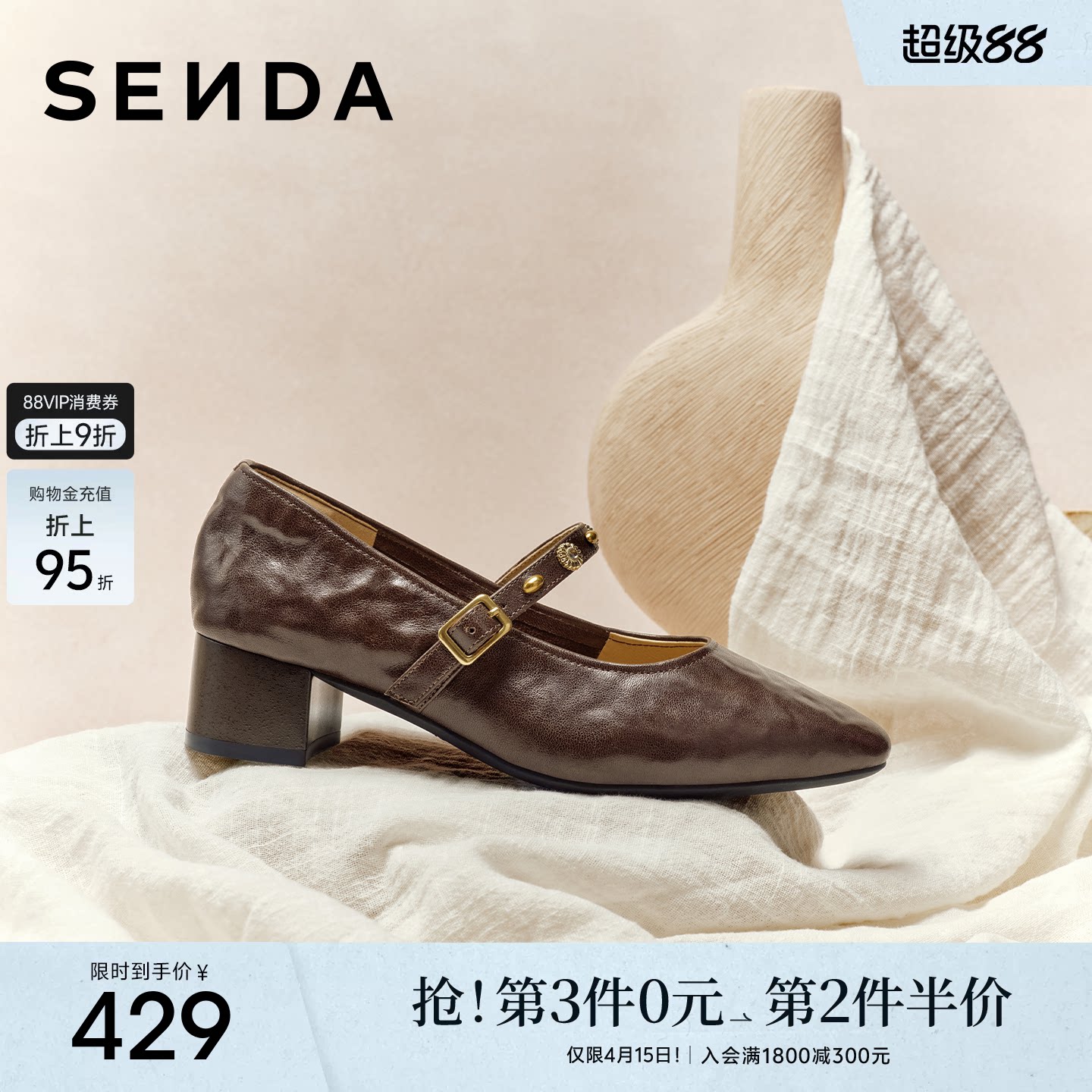 森达软羊皮玛丽珍女鞋新款商场同款真皮粗跟浅口单鞋高跟鞋皮鞋