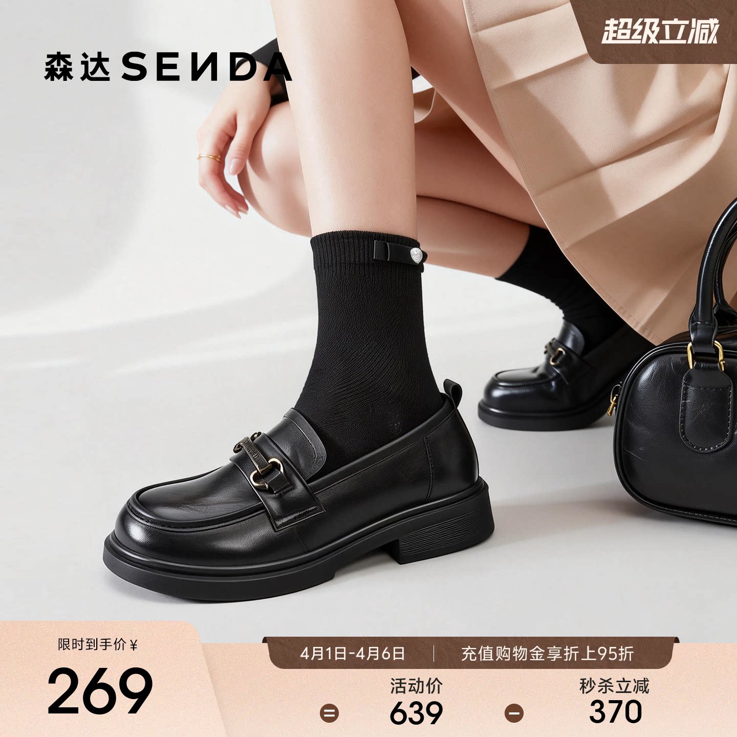 森达软底乐福鞋女鞋春季厚底增高商场同款英伦风新款黑色单鞋女款